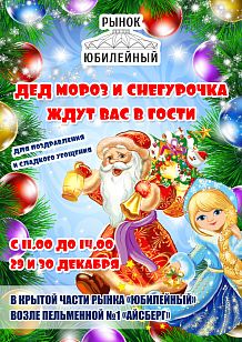 Праздник на рынке Юбилейный