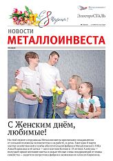 Газета "Электросталь" №5 (2191)