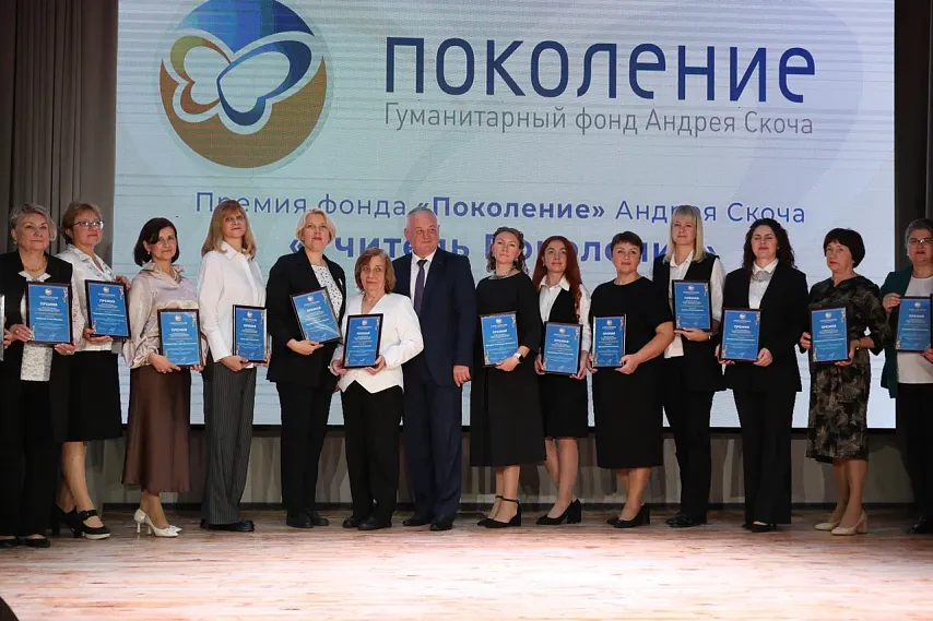Лауреатами премии от фонда «Поколение» Андрея Скоча стали 150 педагогов Белгородской области