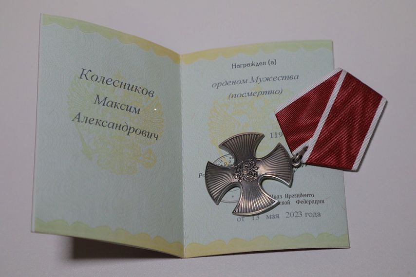 Старооскольца Максима Колесникова посмертно наградили орденом Мужества
