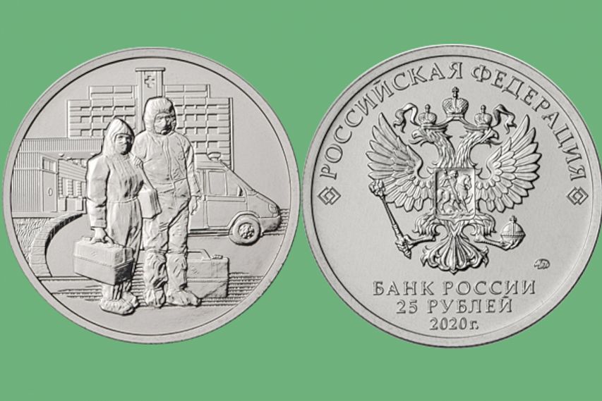 В России появятся памятные монеты в честь медицинских работников