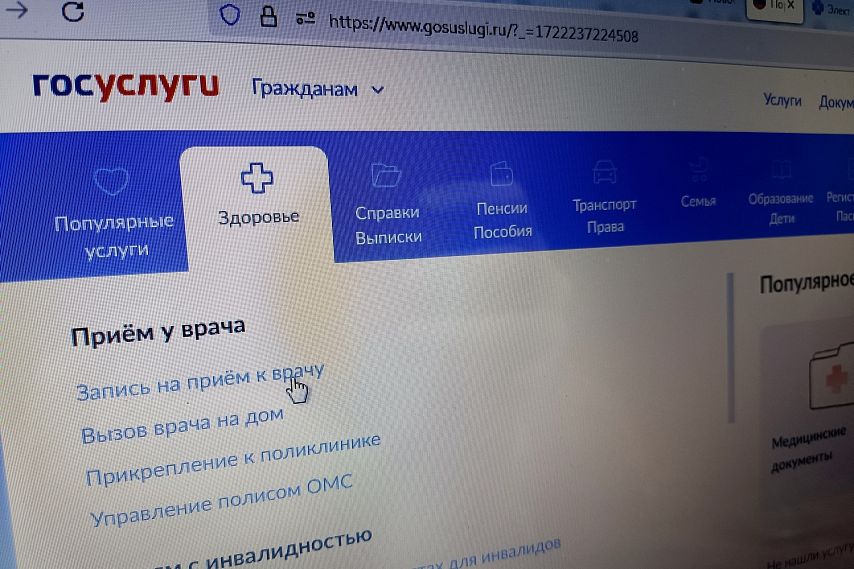 В Старом Осколе записаться на приём к врачу или продлить рецепт можно дистанционно