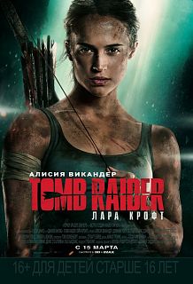 Tomb Raider: Лара Крофт