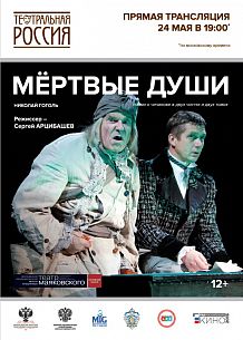 Мёртвые души