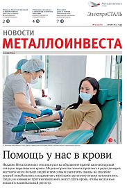 Газета "Электросталь" №13 (2173)