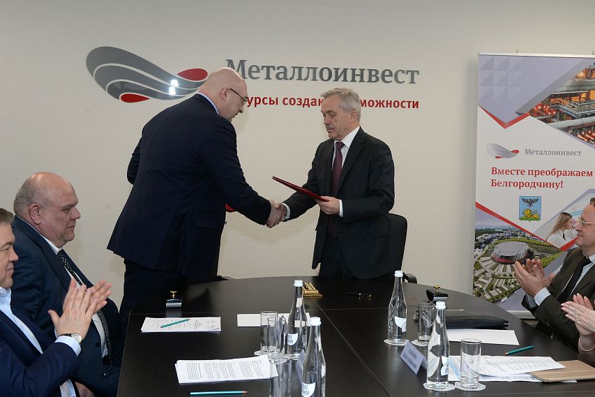 В устойчивое развитие Белгородской области Металлоинвест инвестирует более 1,6 млрд рублей 
