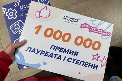 Семь школьников из Старого Оскола стали призёрами «Большой перемены» и получили денежные призы
