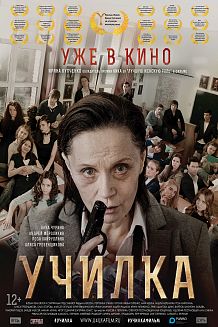 Училка