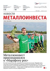Газета "Электросталь" №11 (2197)