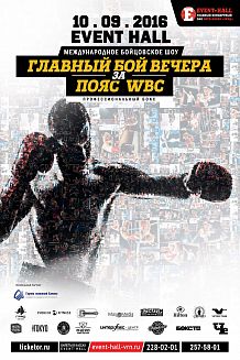 Бойцовское шоу «Непредсказуемый финал»
