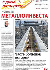 Газета "Электросталь" №14 (2174)