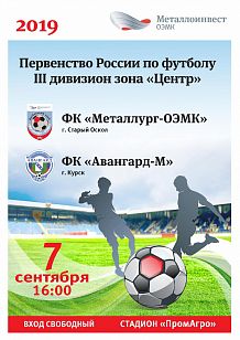 Матч «Металлург-ОЭМК» - «Торпедо» (Волжский)