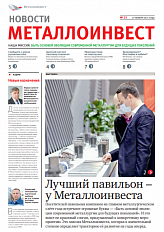 Газета "Новости Металлоинвест" №25