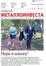 Газета "Электросталь" №17 (2177)