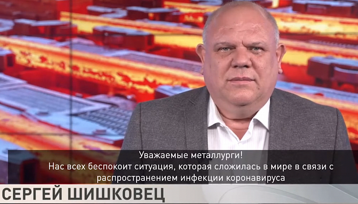 Обращение управляющего директора АО «ОЭМК» Сергея Шишковца